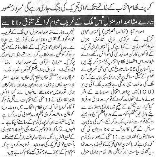 تحریک منہاج القرآن Minhaj-ul-Quran  Print Media Coverage پرنٹ میڈیا کوریج Daily Publceye Page 2